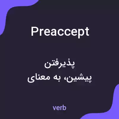 معنی preaccept به فارسی معنی preaccept به فارسی