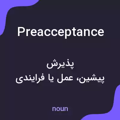 معنی preacceptance به فارسی معنی preacceptance به فارسی