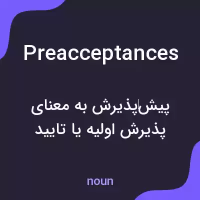معنی preacceptances به فارسی معنی preacceptances به فارسی