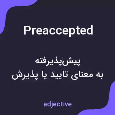معنی preaccepted به فارسی معنی preaccepted به فارسی