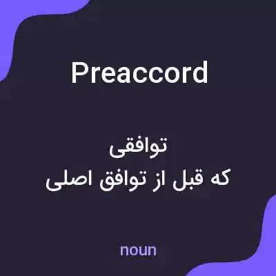 معنی preaccord به فارسی معنی preaccord به فارسی