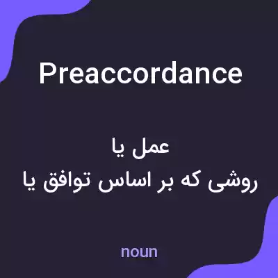 معنی preaccordance به فارسی معنی preaccordance به فارسی