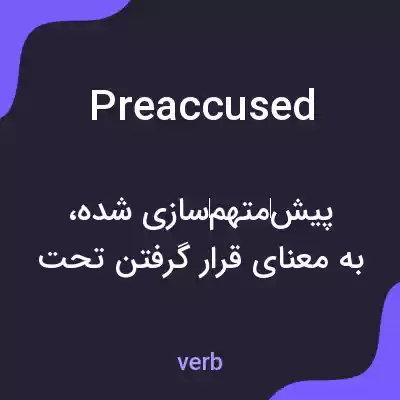 معنی preaccused به فارسی معنی preaccused به فارسی