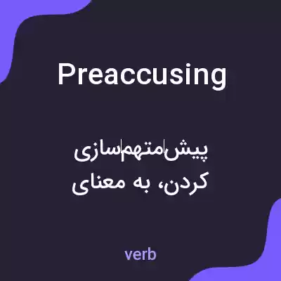 معنی preaccusing به فارسی معنی preaccusing به فارسی