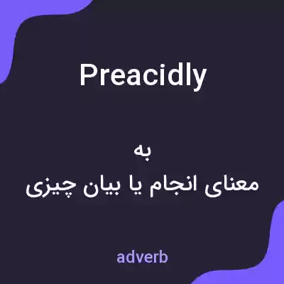 معنی preacidly به فارسی معنی preacidly به فارسی