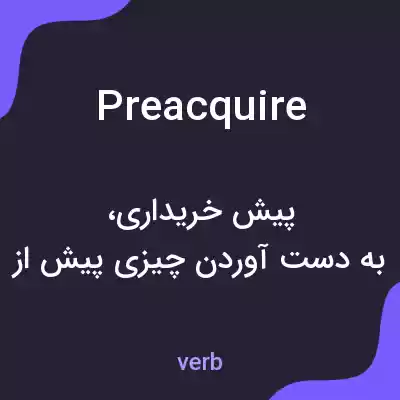 معنی preacquire به فارسی معنی preacquire به فارسی