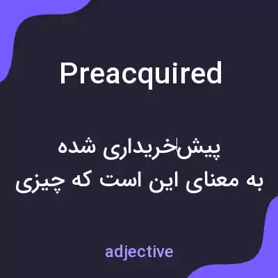 معنی preacquired به فارسی معنی preacquired به فارسی