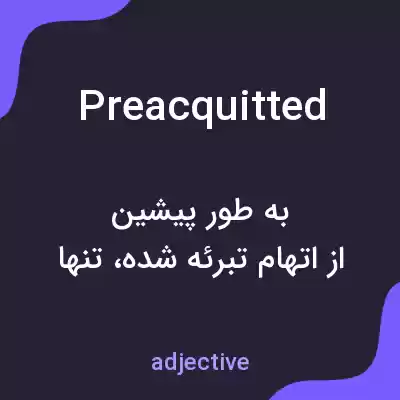 معنی preacquitted به فارسی معنی preacquitted به فارسی