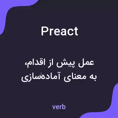 معنی preact به فارسی معنی preact به فارسی