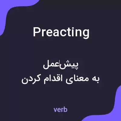 معنی preacting به فارسی معنی preacting به فارسی