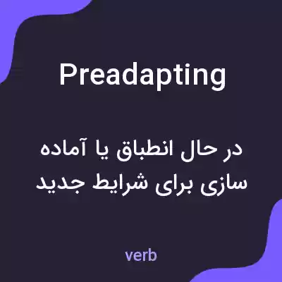 معنی preadapting به فارسی معنی preadapting به فارسی