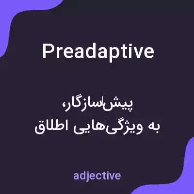 معنی preadaptive به فارسی معنی preadaptive به فارسی