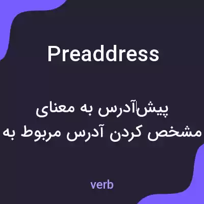 معنی preaddress به فارسی معنی preaddress به فارسی