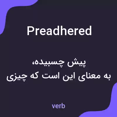 معنی preadhered به فارسی معنی preadhered به فارسی