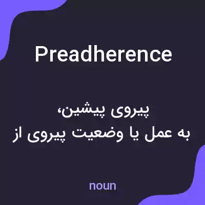 معنی preadherence به فارسی معنی preadherence به فارسی