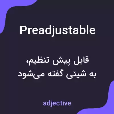 معنی preadjustable به فارسی معنی preadjustable به فارسی