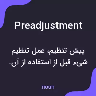 معنی preadjustment به فارسی معنی preadjustment به فارسی