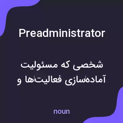 معنی preadministrator به فارسی معنی preadministrator به فارسی