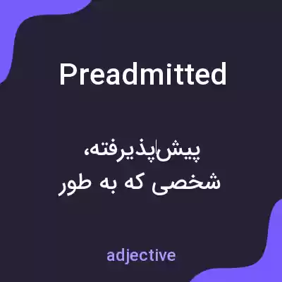 معنی preadmitted به فارسی معنی preadmitted به فارسی