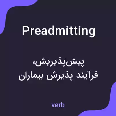 معنی preadmitting به فارسی معنی preadmitting به فارسی