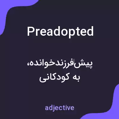 معنی preadopted به فارسی معنی preadopted به فارسی