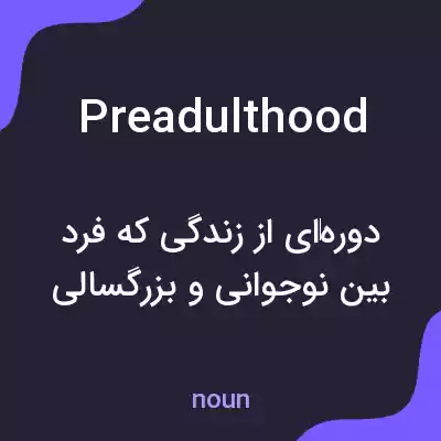 معنی preadulthood به فارسی