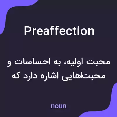 معنی preaffection به فارسی معنی preaffection به فارسی