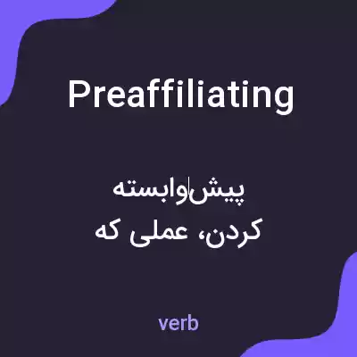 معنی preaffiliating به فارسی معنی preaffiliating به فارسی