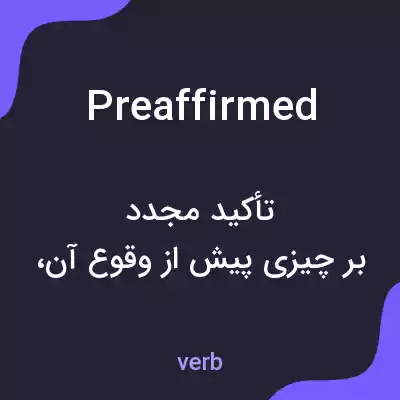 معنی preaffirmed به فارسی معنی preaffirmed به فارسی