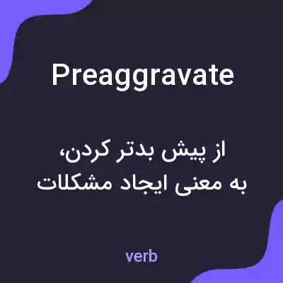 معنی preaggravate به فارسی معنی preaggravate به فارسی