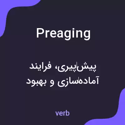 معنی preaging به فارسی معنی preaging به فارسی