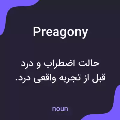 معنی preagony به فارسی معنی preagony به فارسی