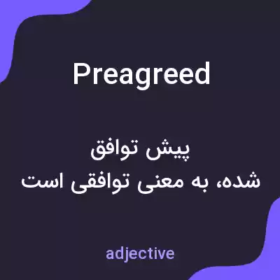 معنی preagreed به فارسی معنی preagreed به فارسی