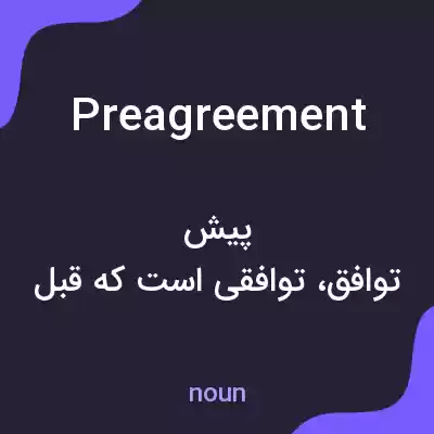 معنی preagreement به فارسی معنی preagreement به فارسی