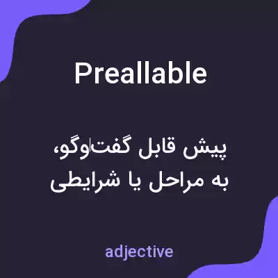 معنی preallable به فارسی معنی preallable به فارسی