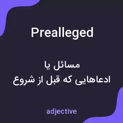 معنی prealleged به فارسی معنی prealleged به فارسی