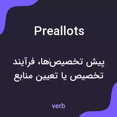 معنی preallots به فارسی معنی preallots به فارسی