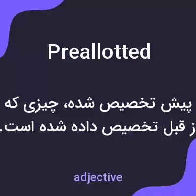 معنی preallotted به فارسی معنی preallotted به فارسی