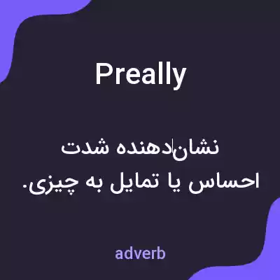 معنی preally به فارسی معنی preally به فارسی