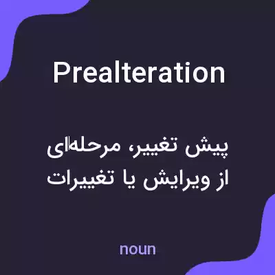 معنی prealteration به فارسی معنی prealteration به فارسی