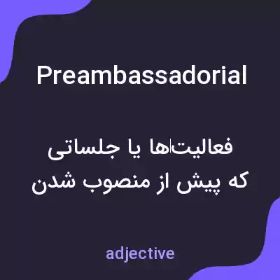 معنی preambassadorial به فارسی معنی preambassadorial به فارسی