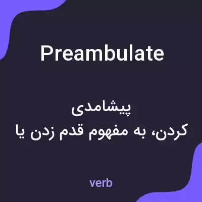 معنی preambulate به فارسی معنی preambulate به فارسی