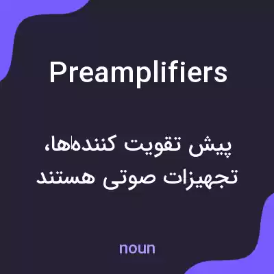 معنی preamplifiers به فارسی معنی preamplifiers به فارسی