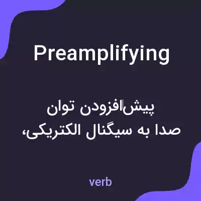 معنی preamplifying به فارسی