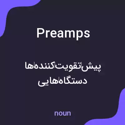 معنی preamps به فارسی معنی preamps به فارسی
