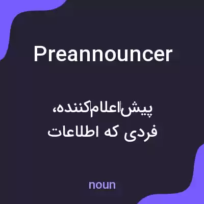 معنی preannouncer به فارسی معنی preannouncer به فارسی
