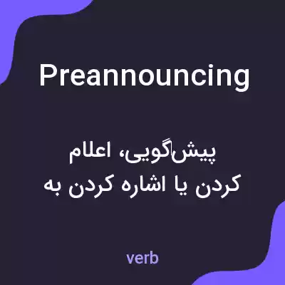 معنی preannouncing به فارسی معنی preannouncing به فارسی