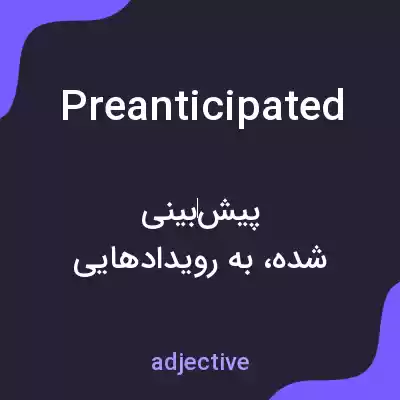 معنی preanticipated به فارسی معنی preanticipated به فارسی