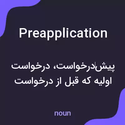 معنی preapplication به فارسی
