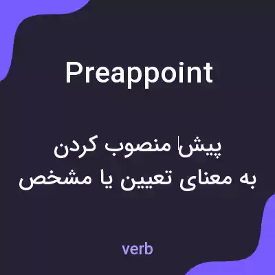 معنی preappoint به فارسی معنی preappoint به فارسی